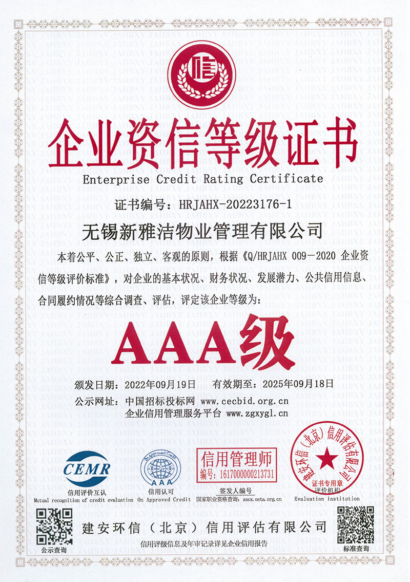 AAA级企业资信1.jpg