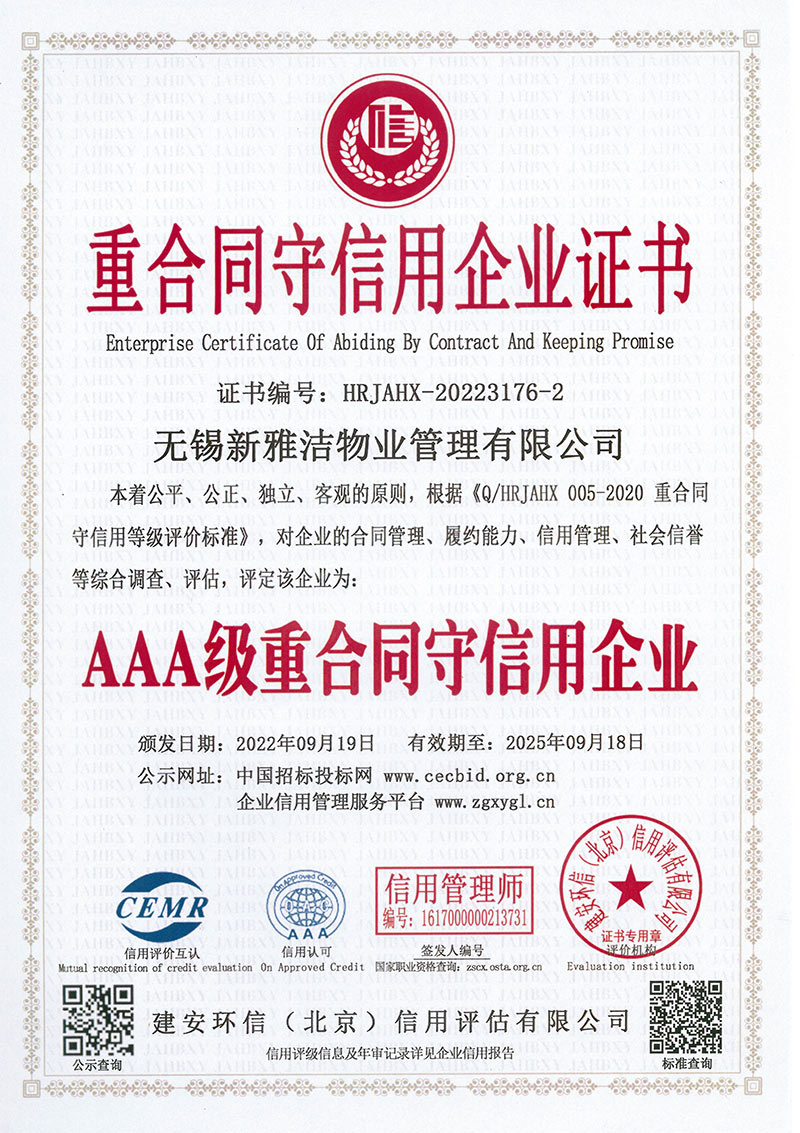 AAA级重合同守信用企业1.jpg
